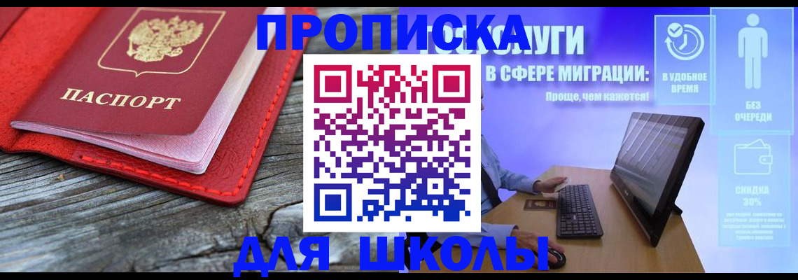 прописка законно в Иркутской области